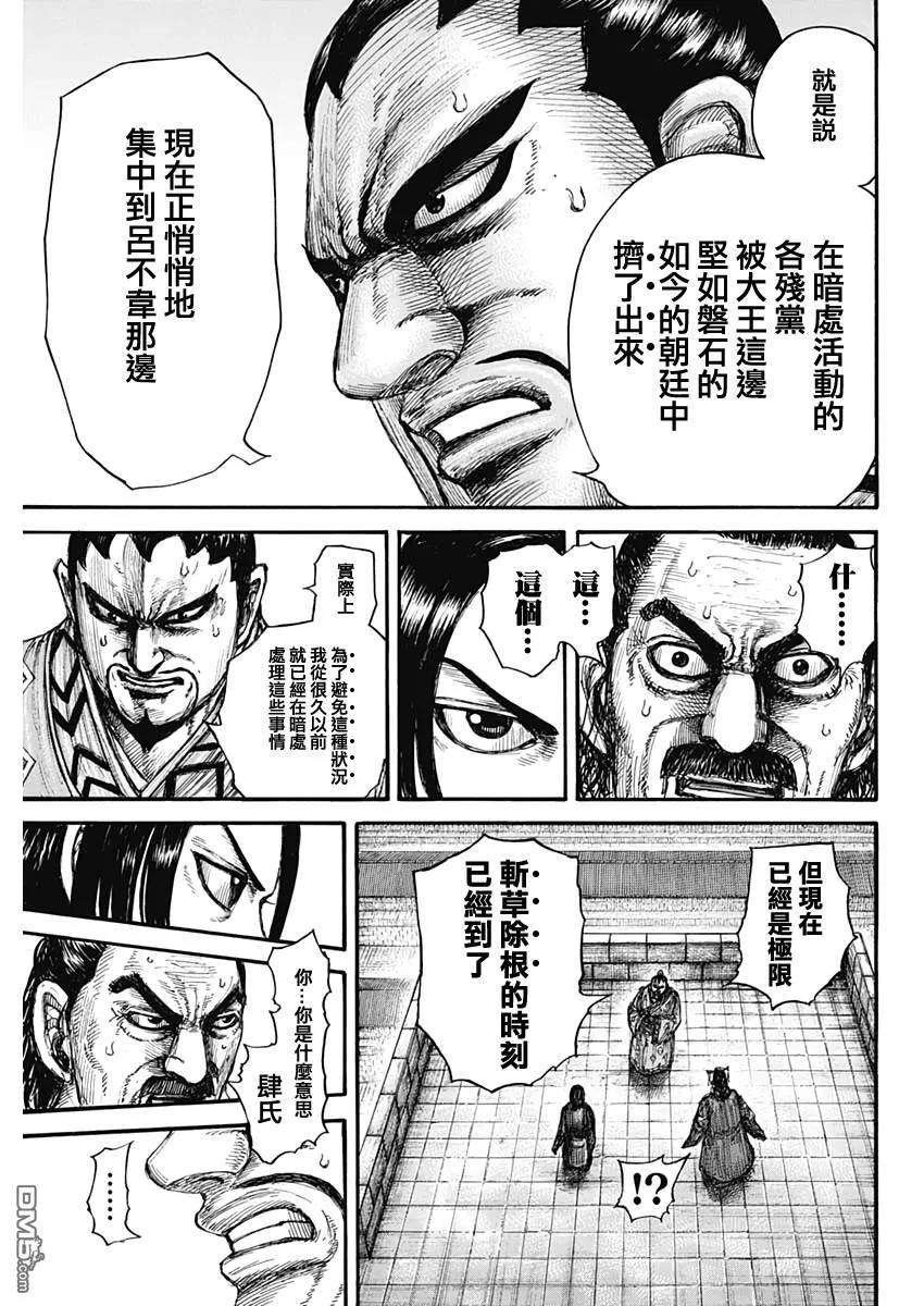 王者天下647话 河南的动向