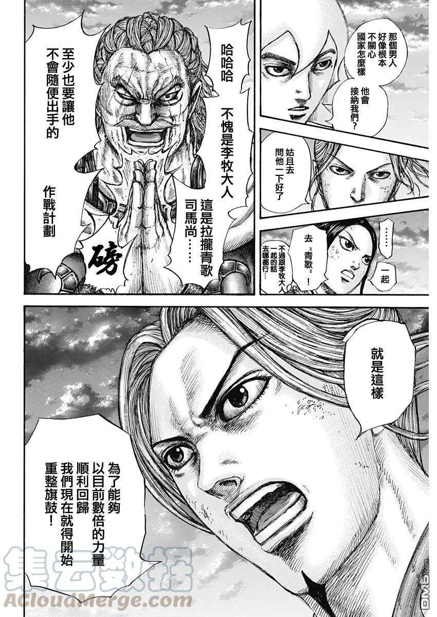 王者天下647话 河南的动向