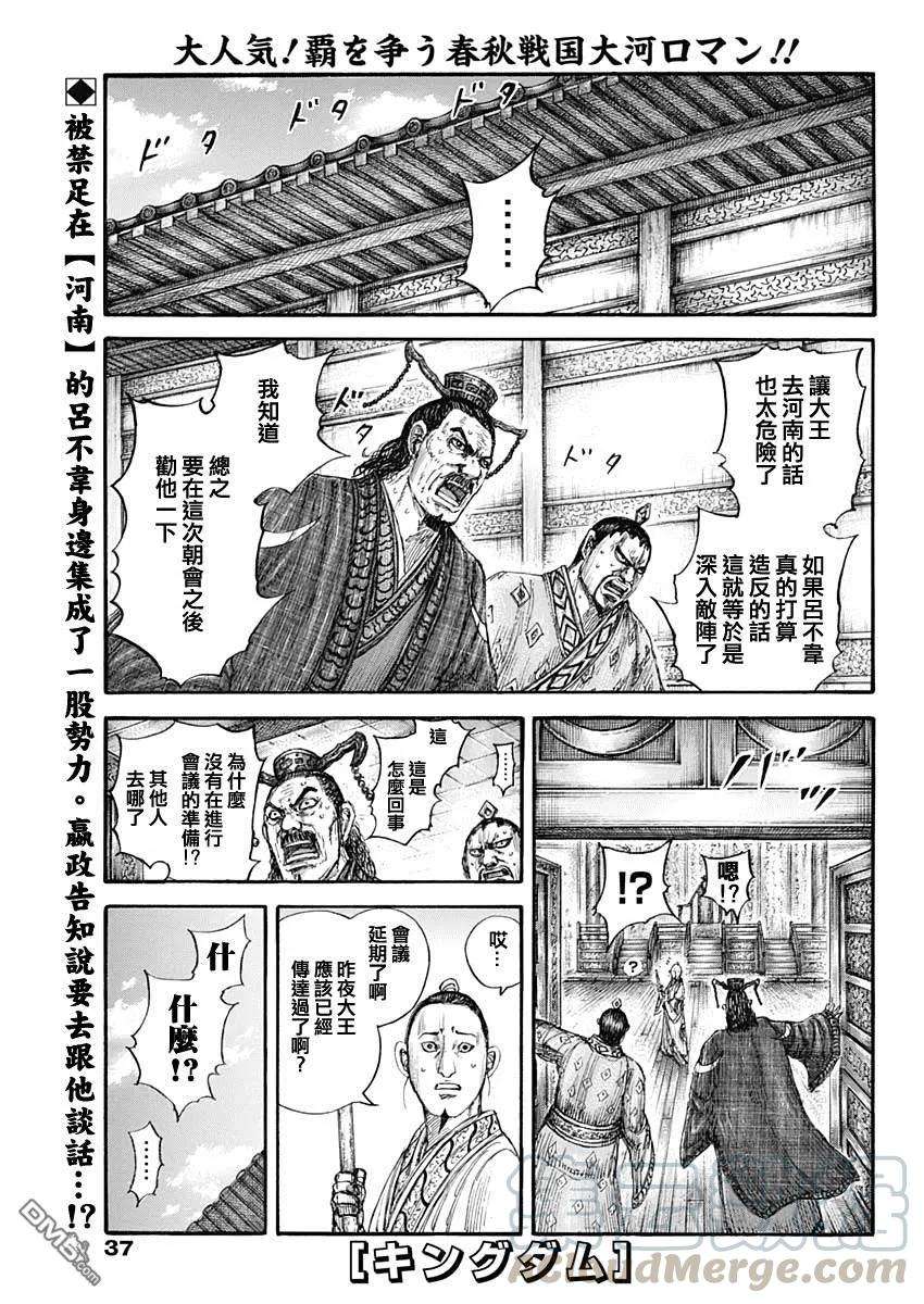 王者天下648话 大王的问题