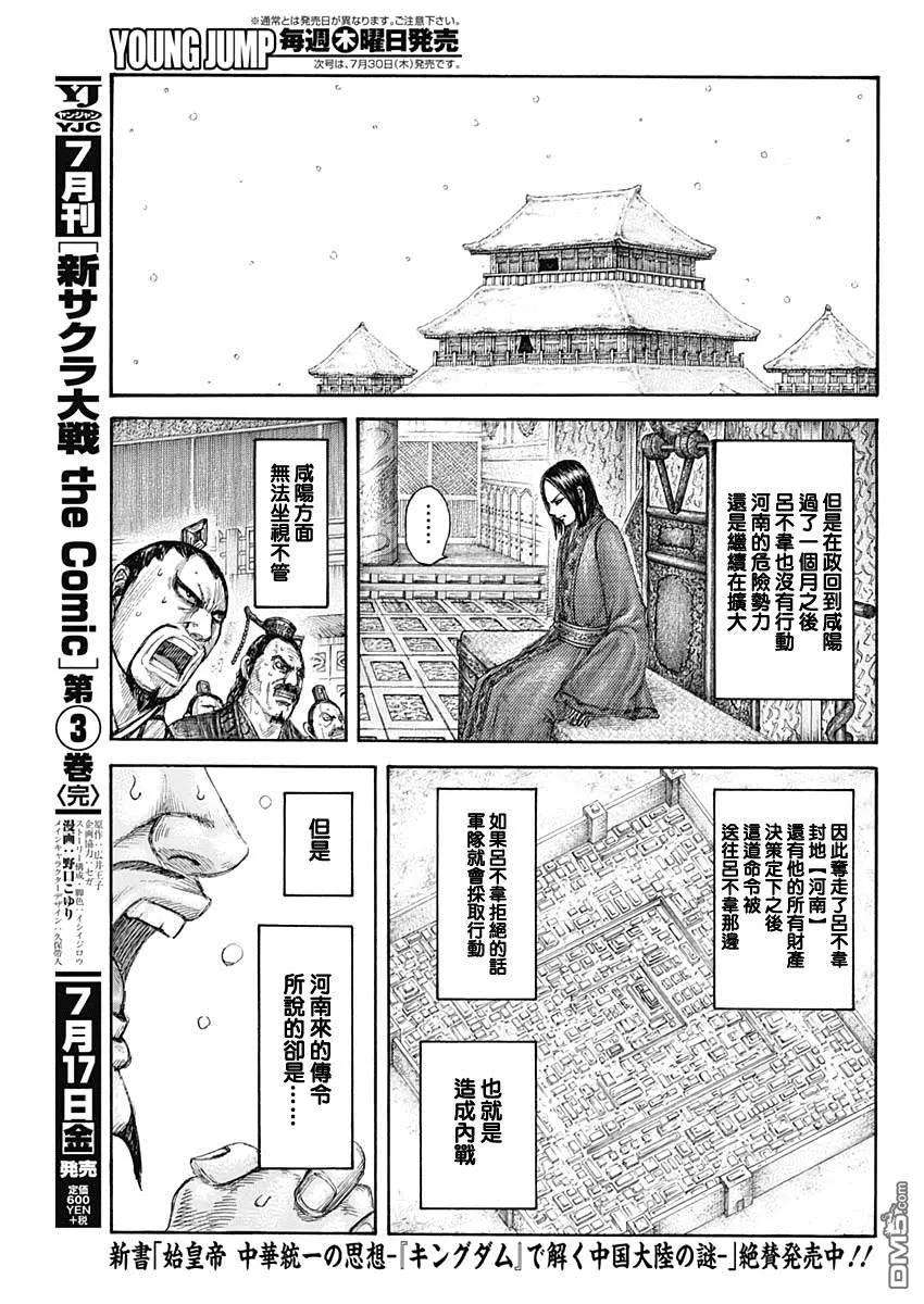 王者天下648话 大王的问题