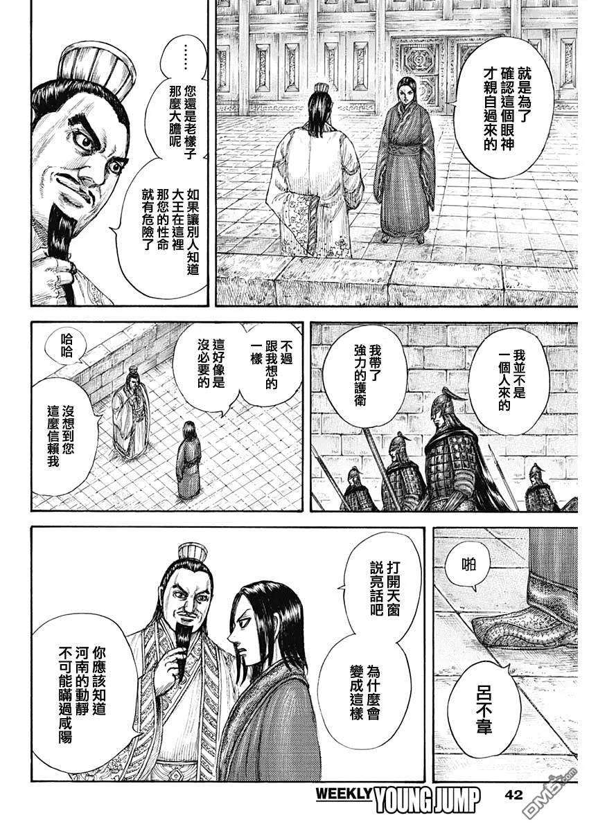 王者天下648话 大王的问题