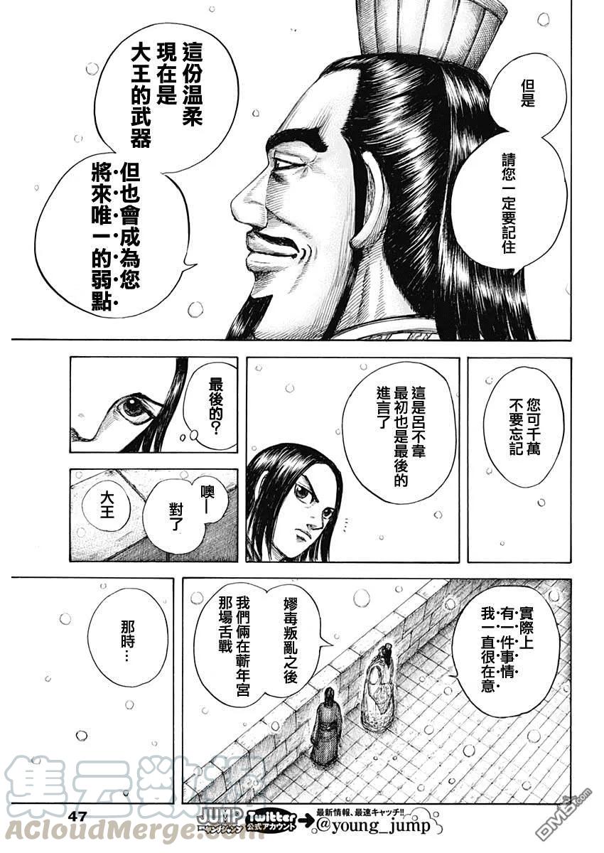 王者天下648话 大王的问题