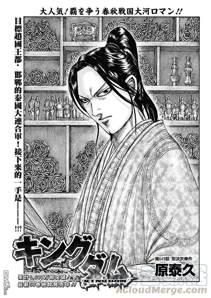 王者天下649话 取决于条件