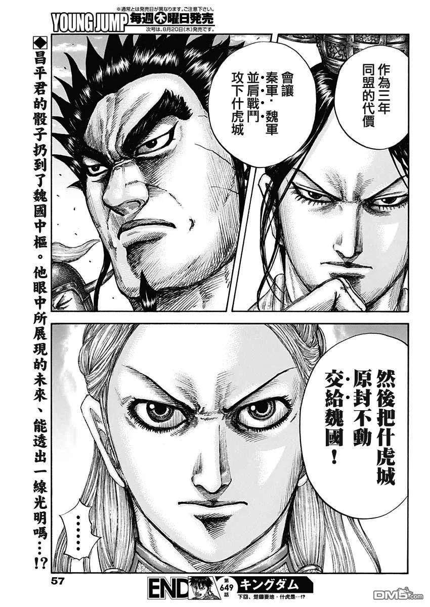 王者天下649话 取决于条件