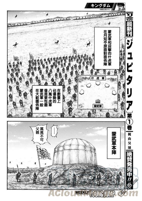 王者天下650话 开战之日