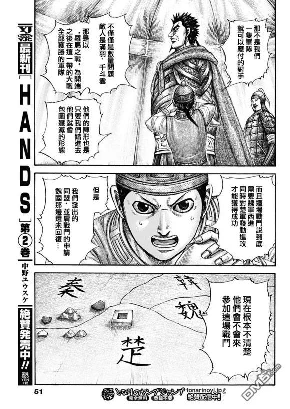 王者天下650话 开战之日