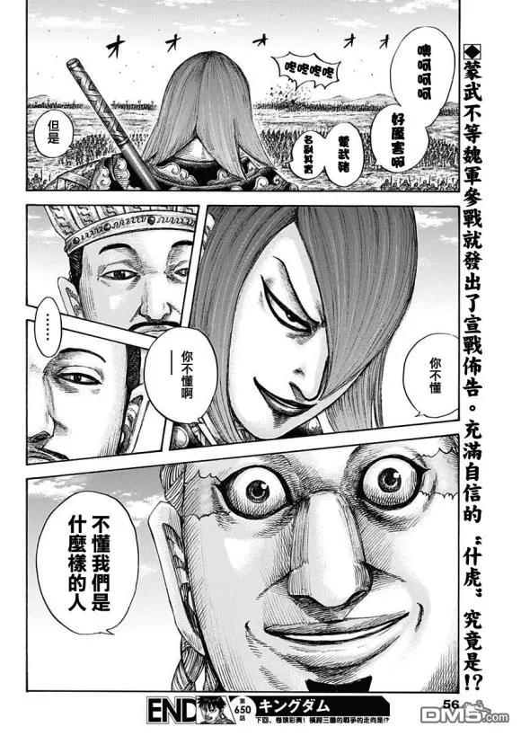 王者天下650话 开战之日