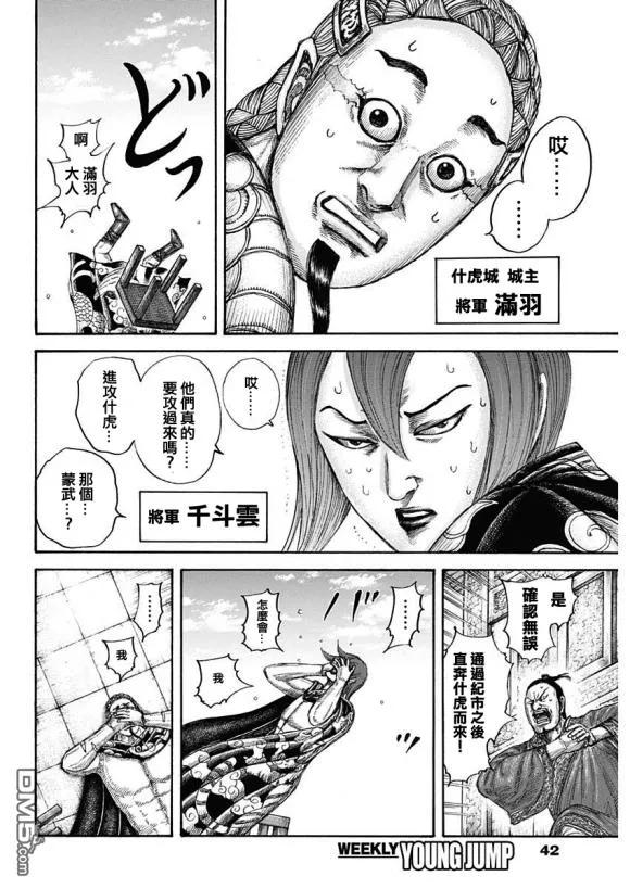 王者天下650话 开战之日