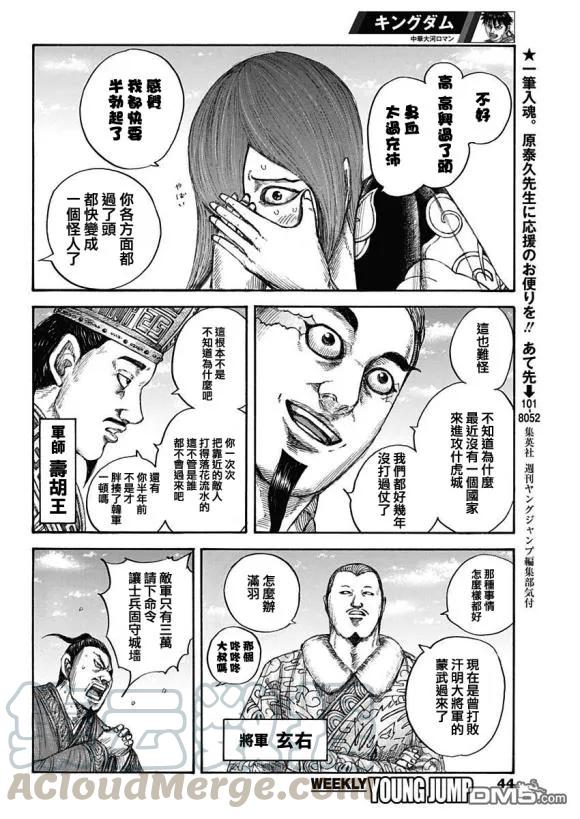 王者天下650话 开战之日