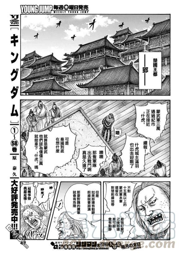 王者天下650话 开战之日