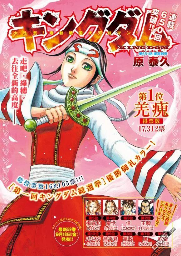 王者天下651话 援军到来