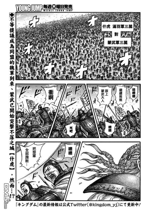 王者天下651话 援军到来