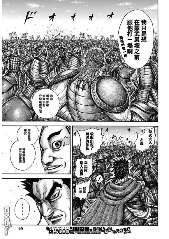 王者天下651话 援军到来