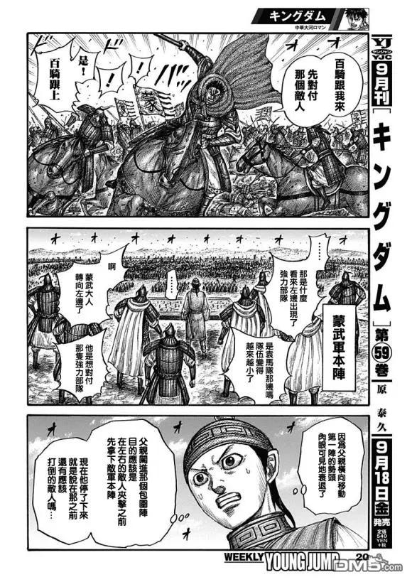 王者天下651话 援军到来