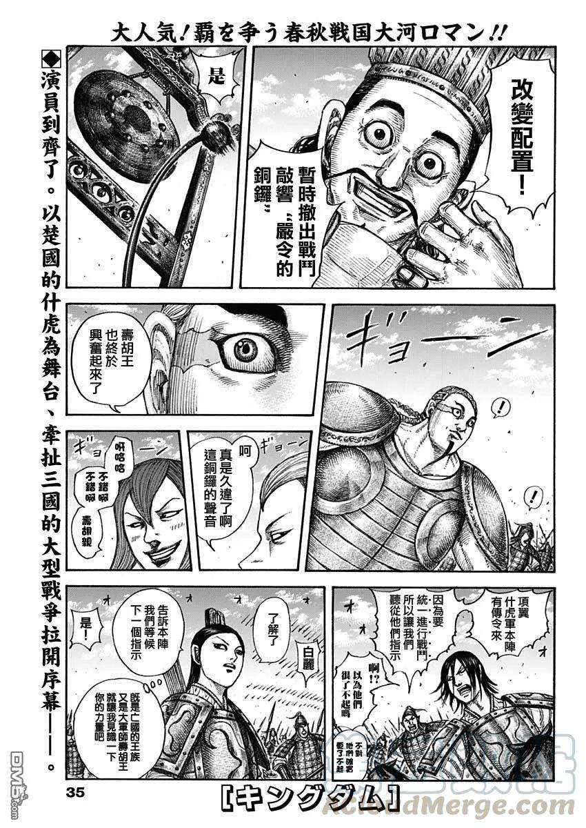 王者天下653话 并肩作战吧