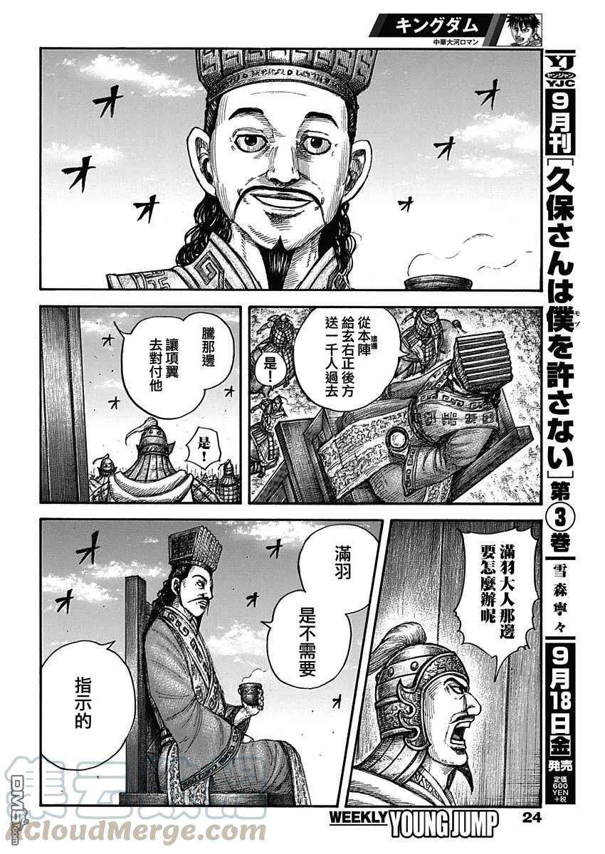 王者天下654话 非楚