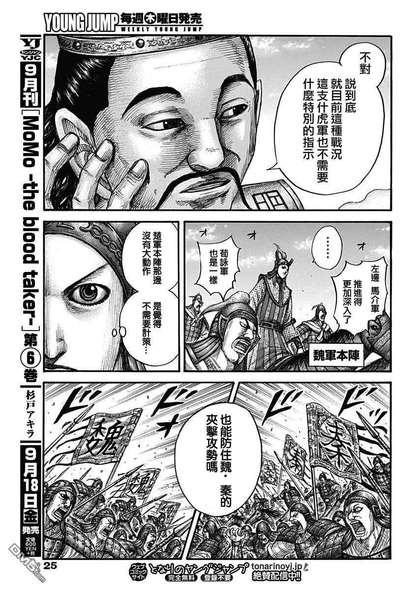 王者天下654话 非楚