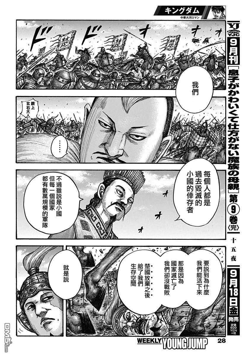 王者天下654话 非楚
