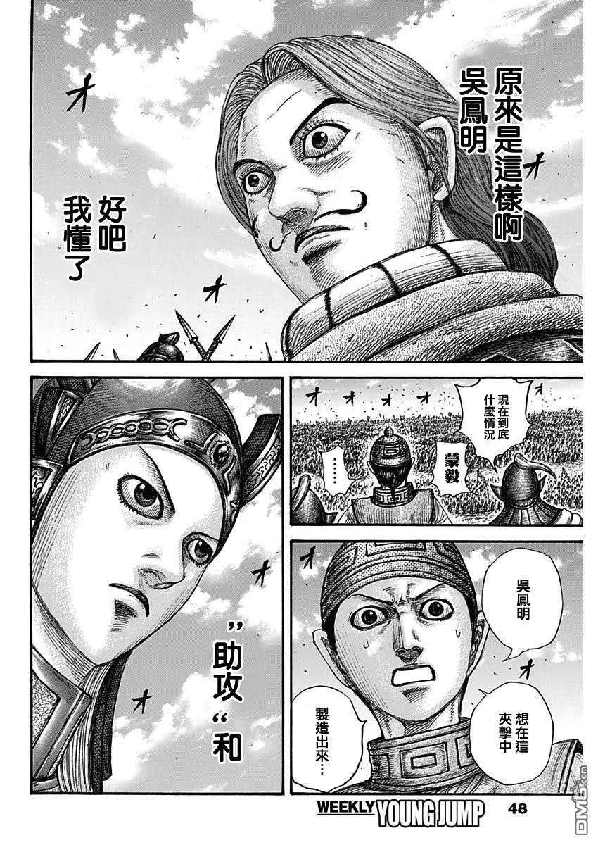 王者天下655话 新的战术