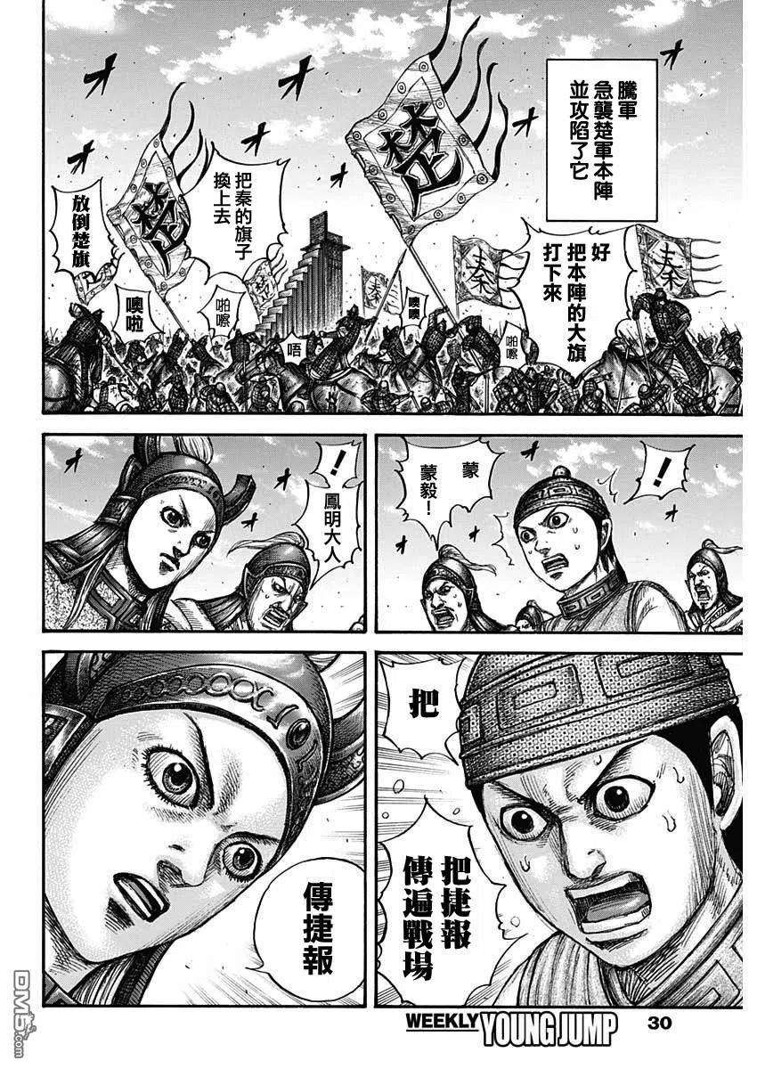 王者天下659话 下次见面之时