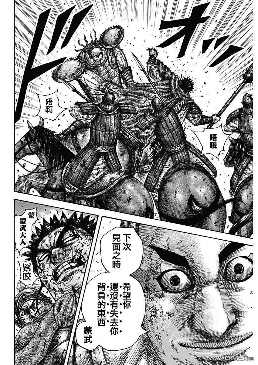 王者天下659话 下次见面之时