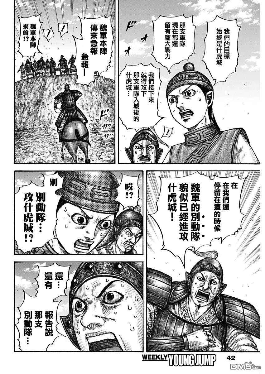 王者天下659话 下次见面之时