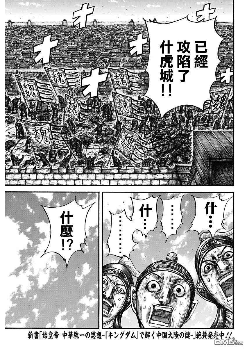 王者天下659话 下次见面之时