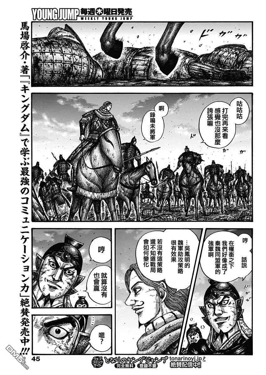 王者天下659话 下次见面之时