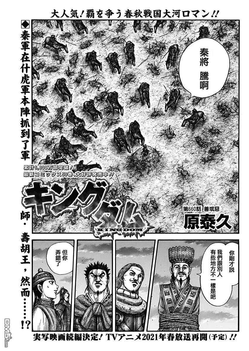 王者天下660话 善或恶