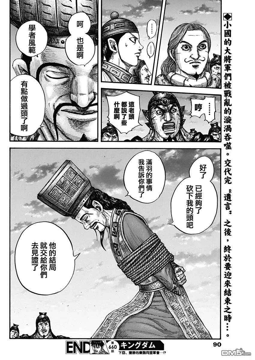 王者天下660话 善或恶