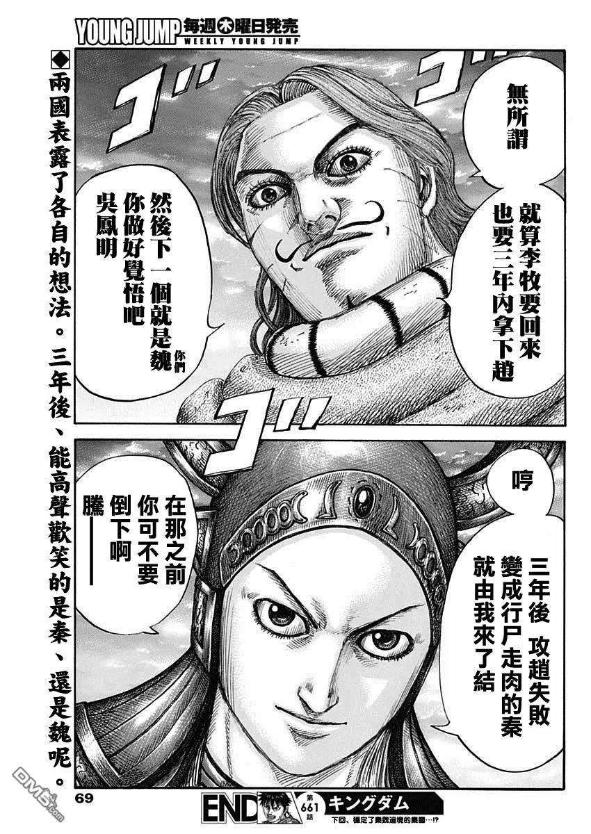 王者天下661话 有利