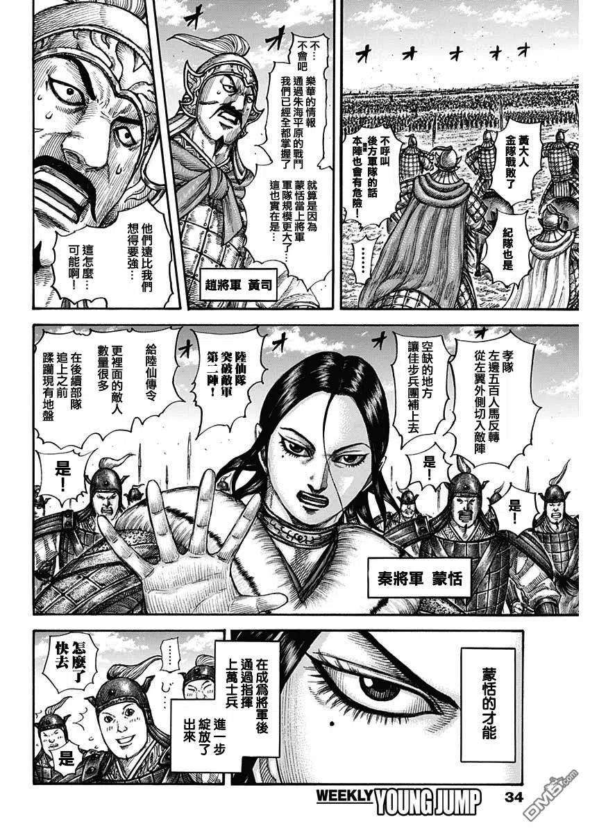 王者天下662话 苦战的理由