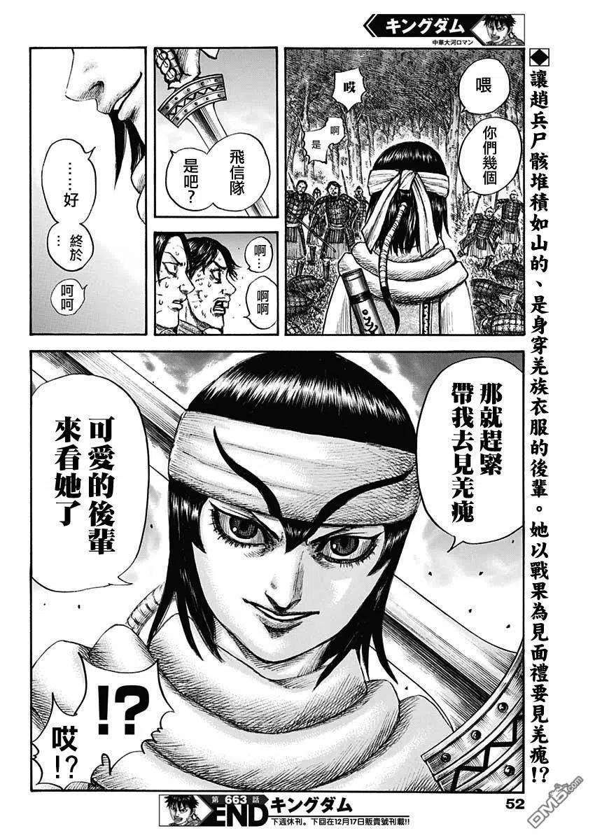 王者天下663话 羌瘣的传言