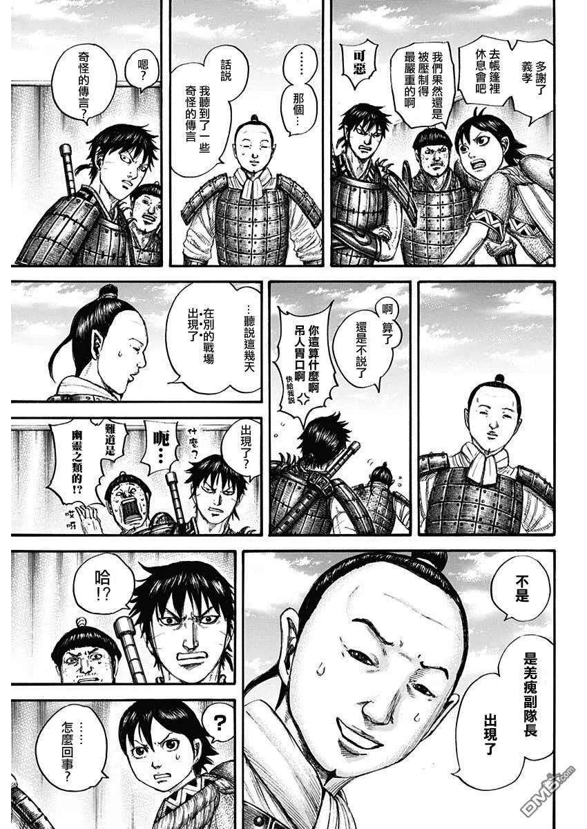 王者天下663话 羌瘣的传言