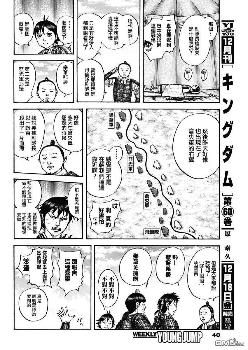 王者天下663话 羌瘣的传言