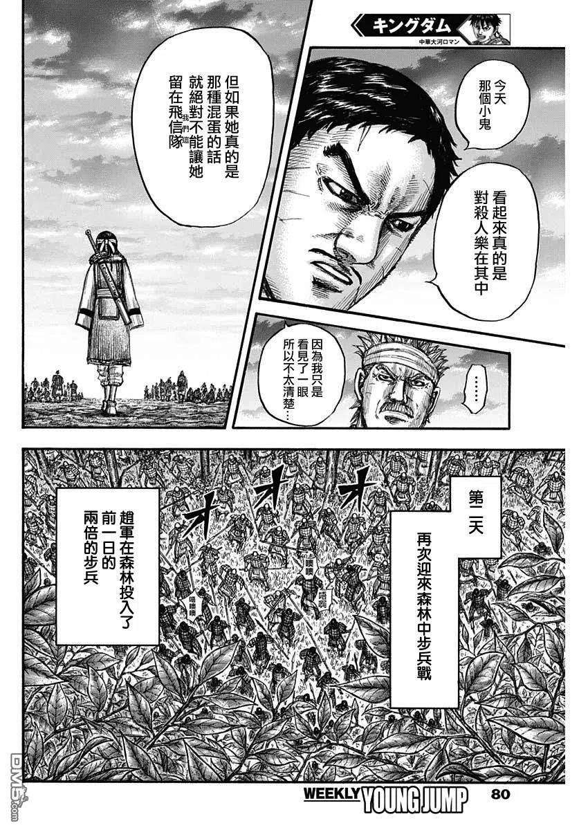 王者天下664话 妹妹