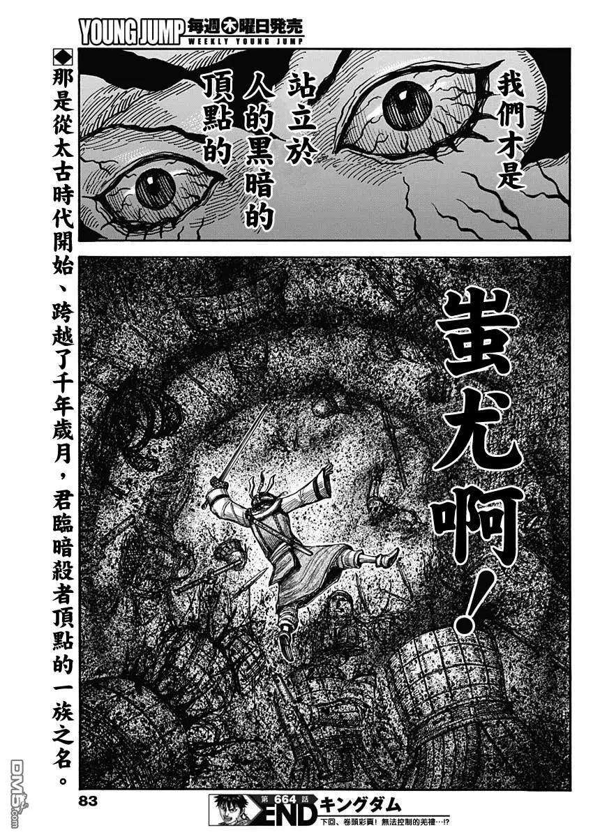 王者天下664话 妹妹