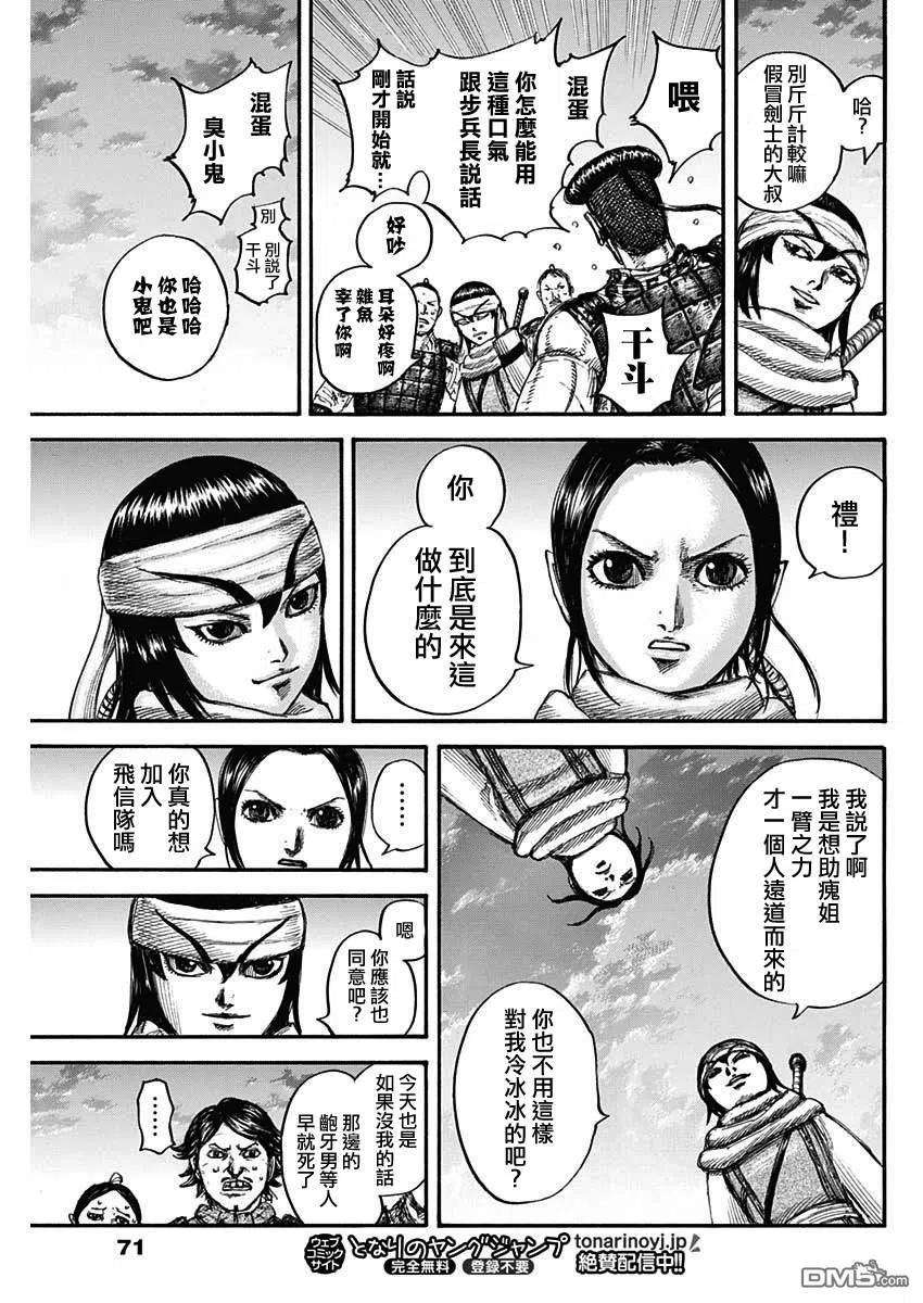 王者天下664话 妹妹