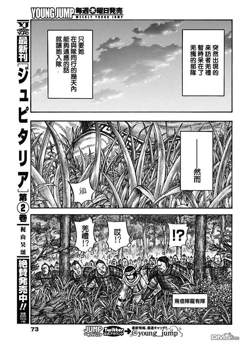 王者天下664话 妹妹