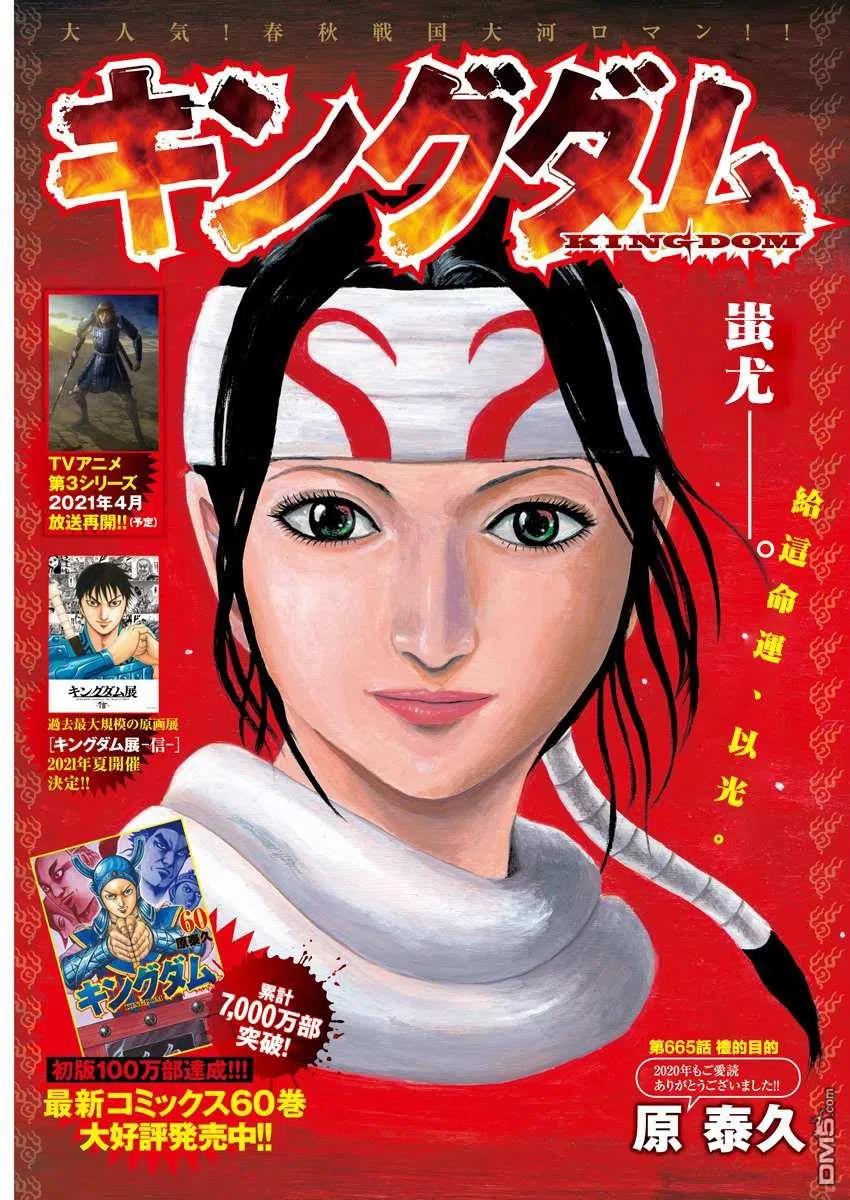 王者天下665话 礼的目的