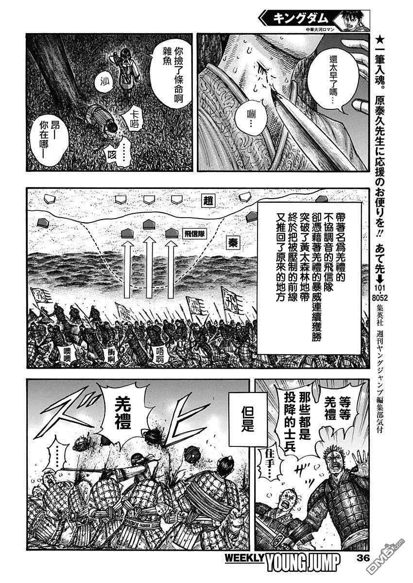 王者天下665话 礼的目的