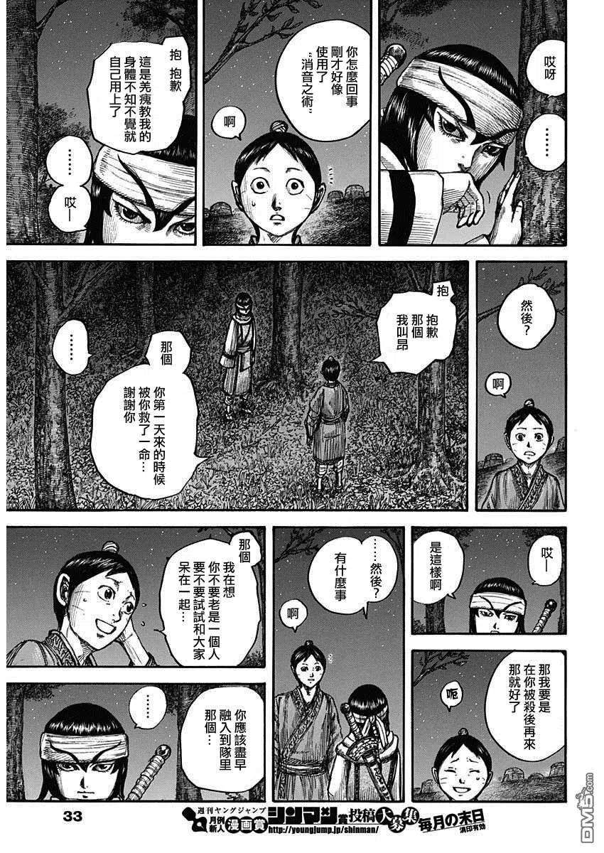 王者天下665话 礼的目的