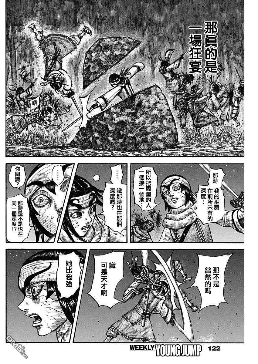王者天下668话 背叛