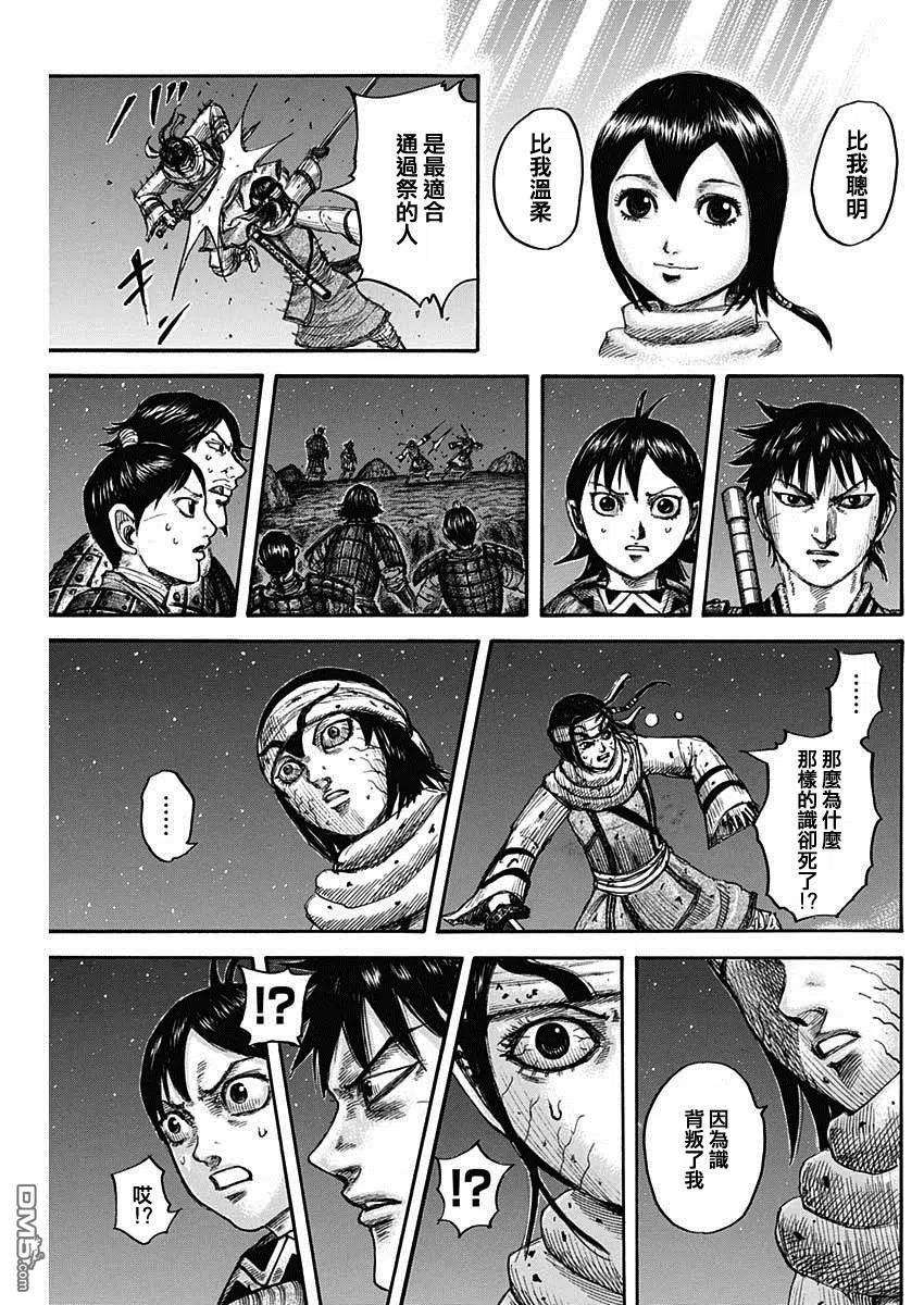 王者天下668话 背叛