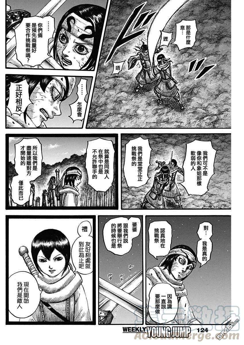 王者天下668话 背叛