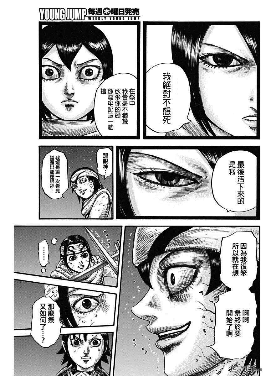 王者天下668话 背叛