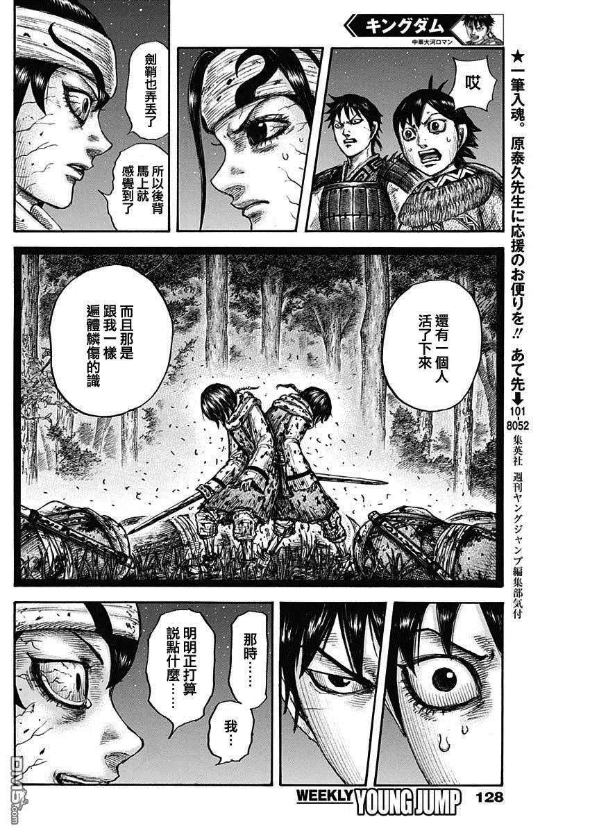 王者天下668话 背叛