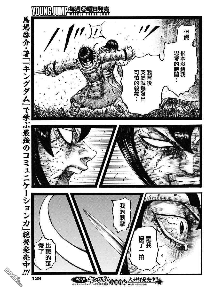 王者天下668话 背叛