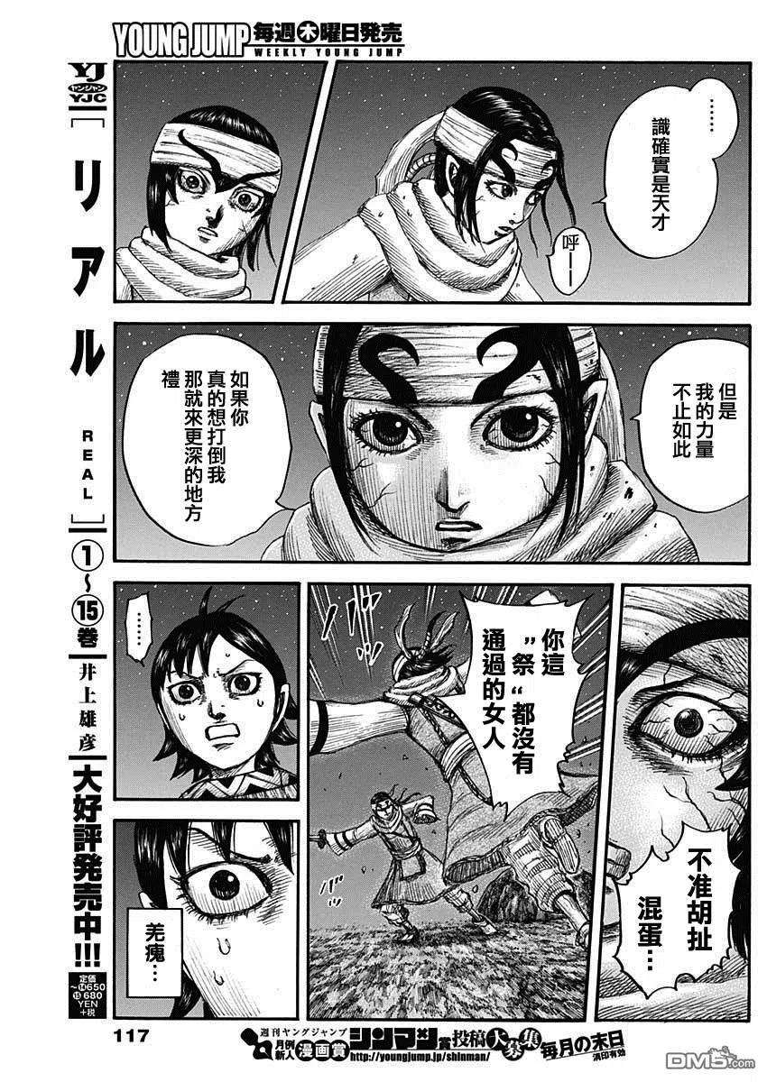 王者天下668话 背叛