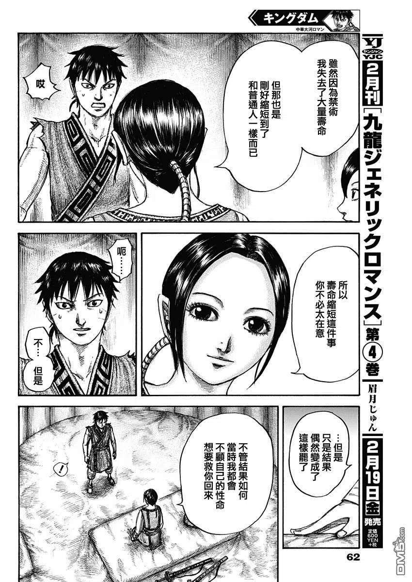 王者天下670话 致命的事